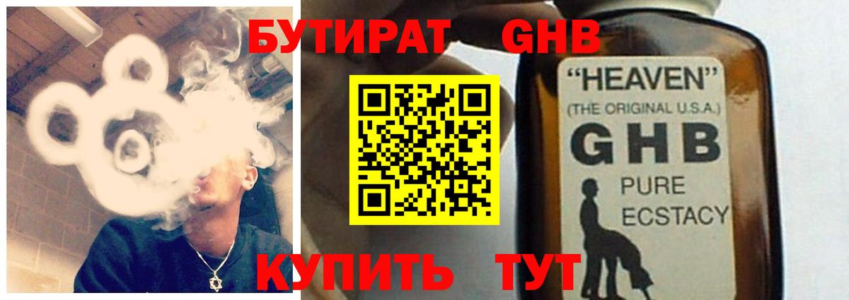 Бутират 1.4BDO  Семилуки 