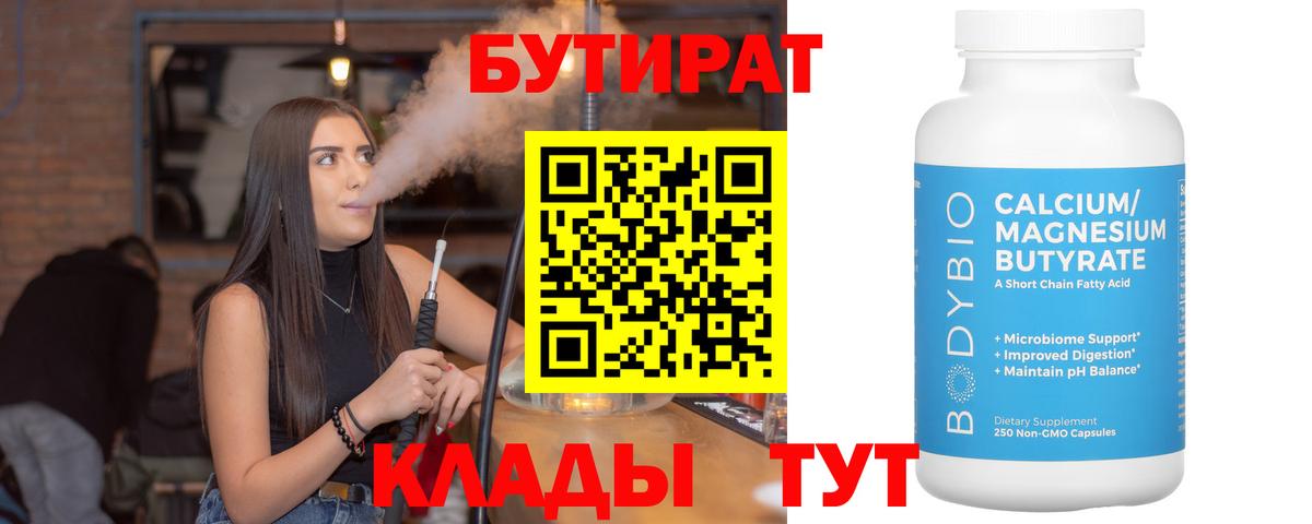 Семилуки  Бутират 99%  Бутират  Вход с VPN 