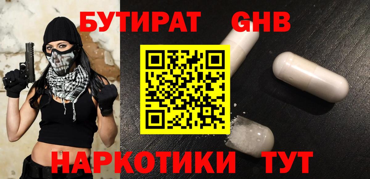 БУТИРАТ бутандиол Семилуки