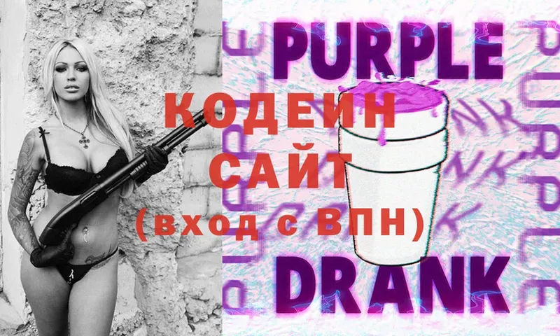 Codein Purple Drank  закладка  Семилуки 