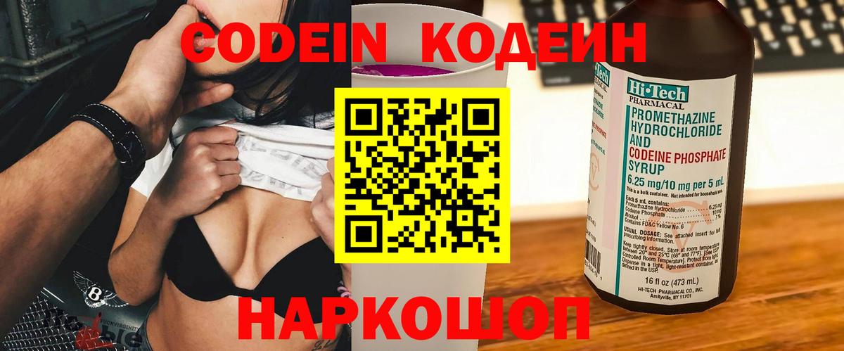 Семилуки  Codein Purple Drank  Вход с VPN 