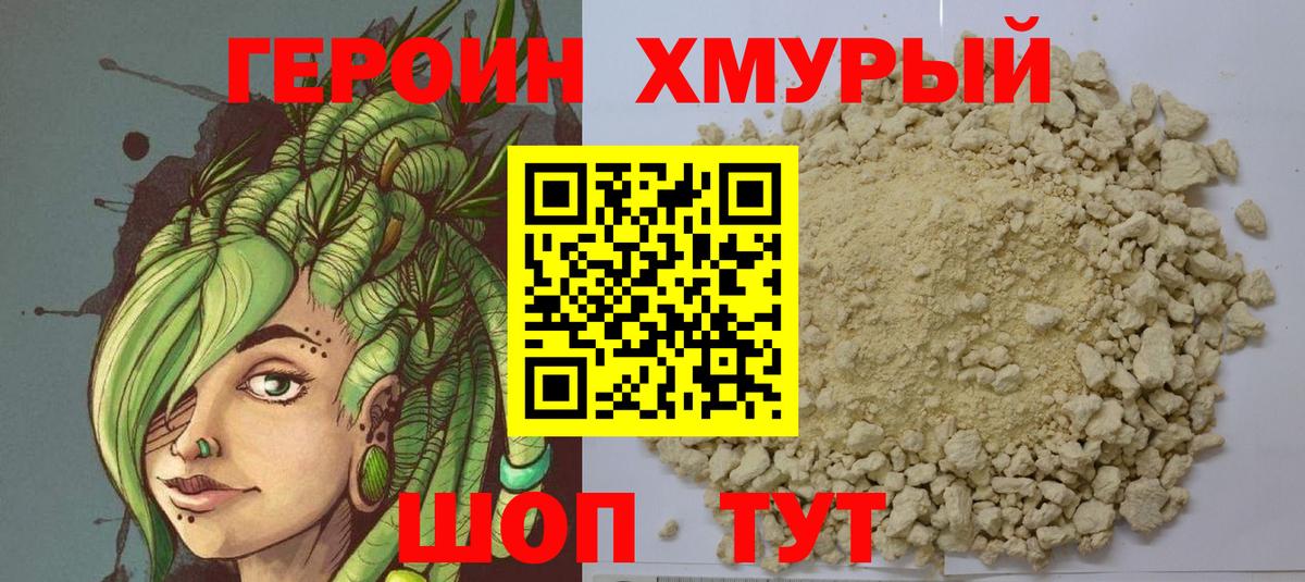 Героин VHQ  Семилуки 