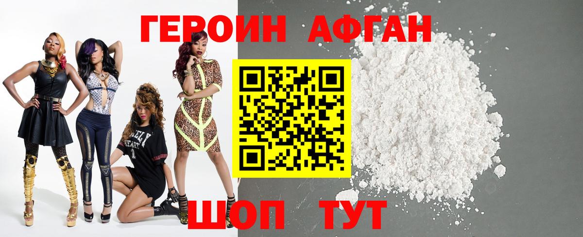 Героин Афган Семилуки