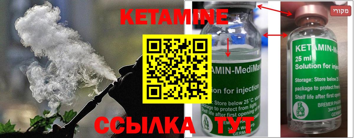 КЕТАМИН ketamine Семилуки