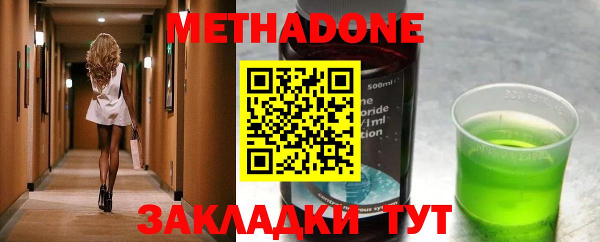 МЕТАДОН methadone Семилуки
