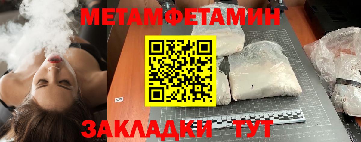 МЕТАМФЕТАМИН кристалл Семилуки