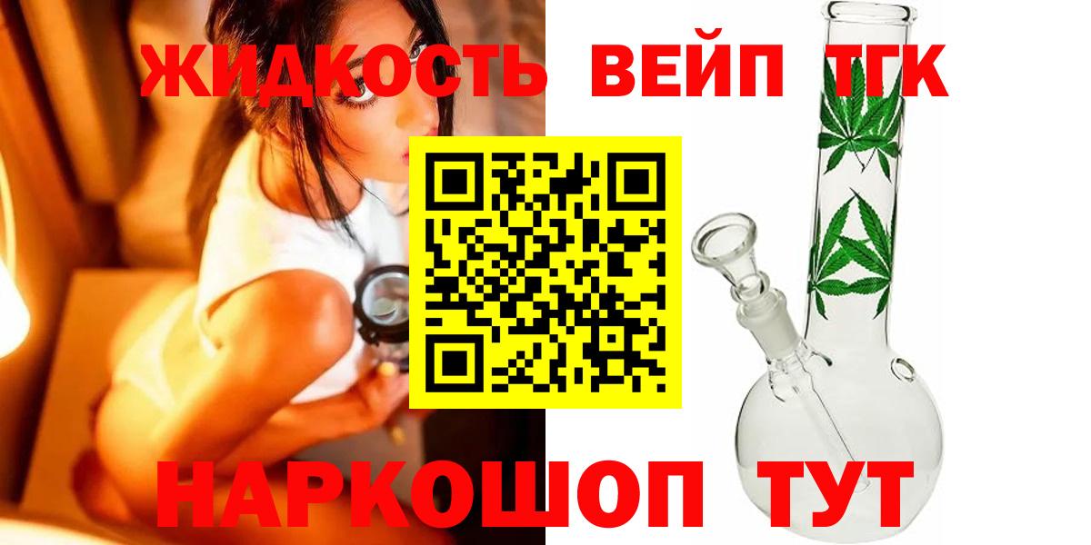 ТГК жижа Семилуки